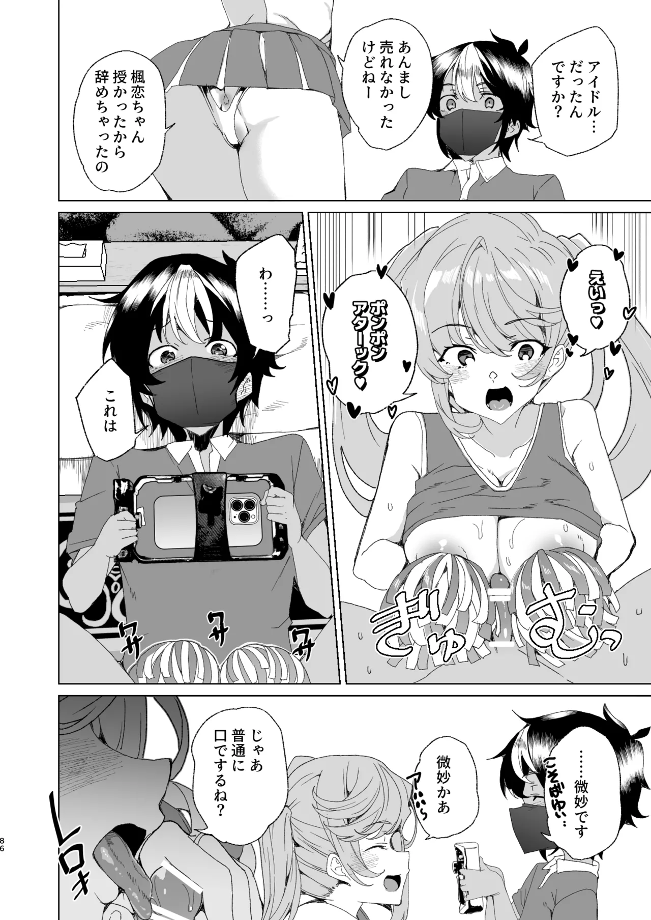 [ワッフル同盟犬 (田中竕)] クラスメイトのママ(34)とゼロから始めるカップルチャンネル [DL版] Page.88