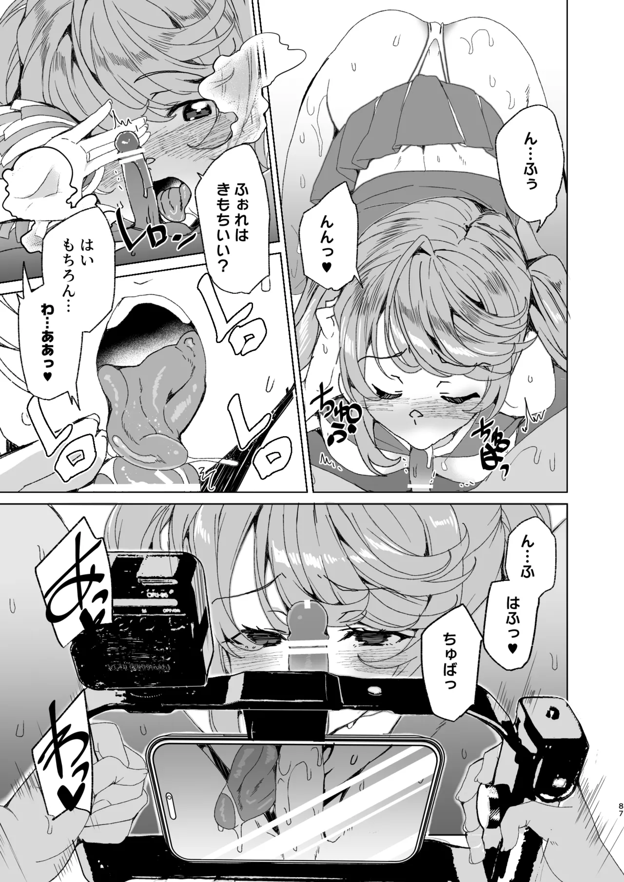 [ワッフル同盟犬 (田中竕)] クラスメイトのママ(34)とゼロから始めるカップルチャンネル [DL版] Page.89