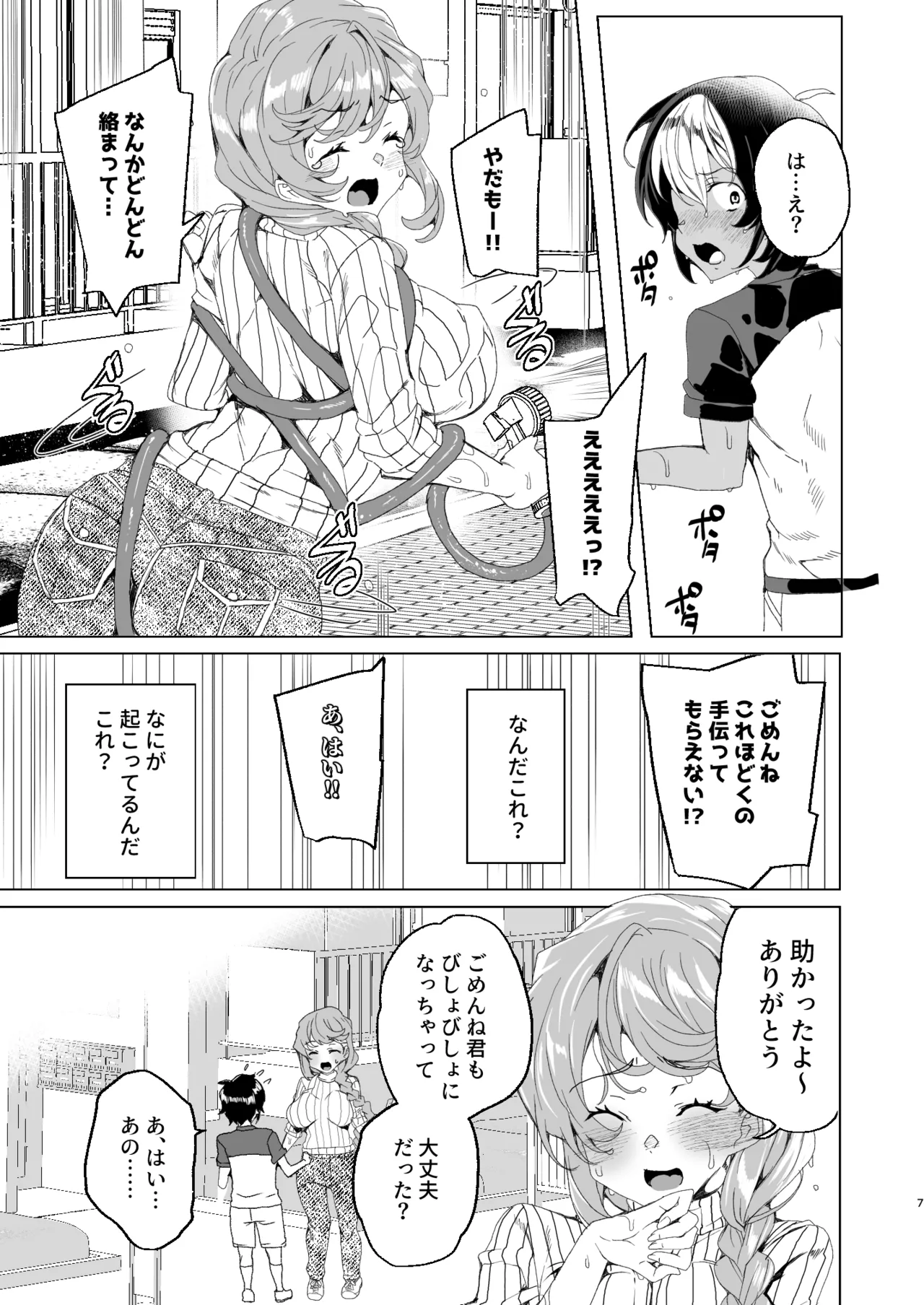 [ワッフル同盟犬 (田中竕)] クラスメイトのママ(34)とゼロから始めるカップルチャンネル [DL版] Page.9