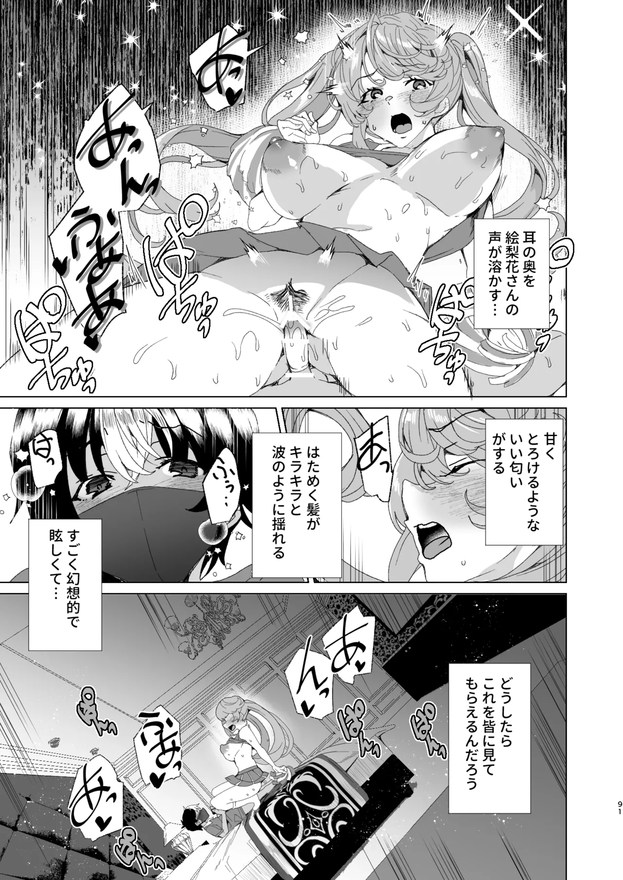 [ワッフル同盟犬 (田中竕)] クラスメイトのママ(34)とゼロから始めるカップルチャンネル [DL版] Page.93
