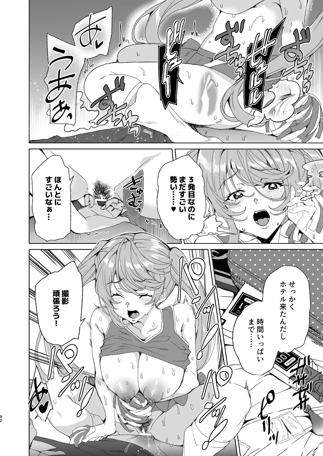 [ワッフル同盟犬 (田中竕)] クラスメイトのママ(34)とゼロから始めるカップルチャンネル [DL版] Page.94