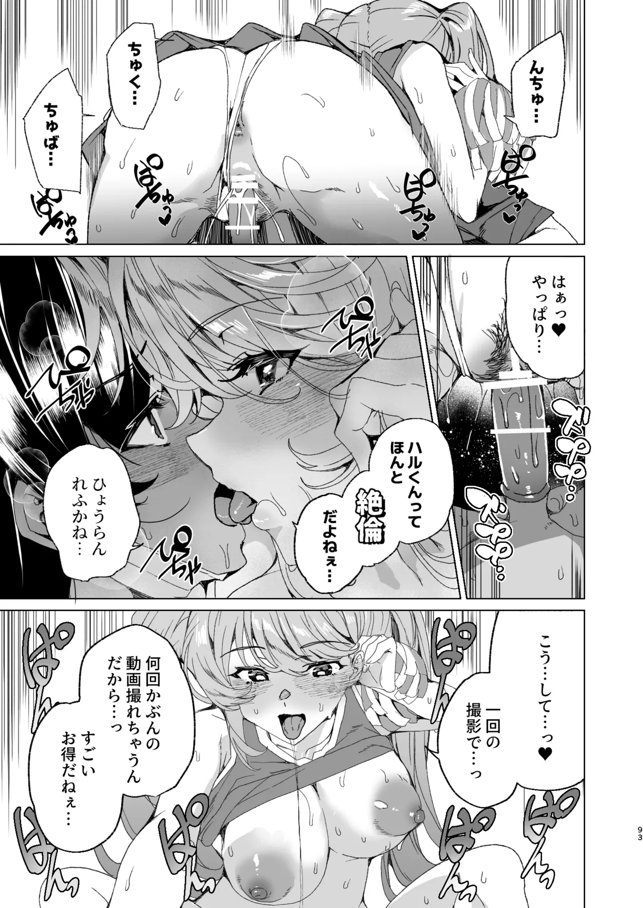 [ワッフル同盟犬 (田中竕)] クラスメイトのママ(34)とゼロから始めるカップルチャンネル [DL版] Page.95