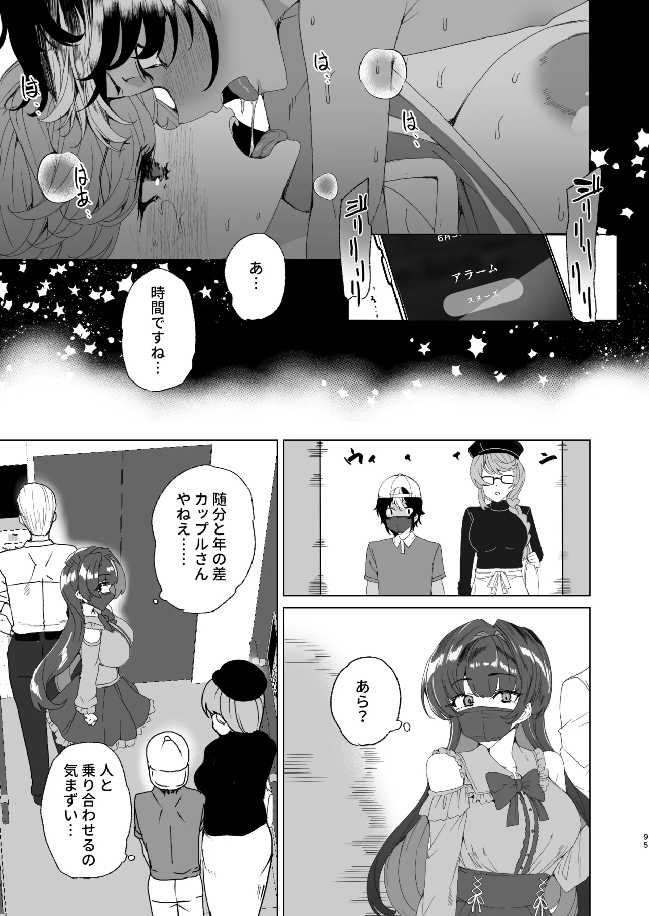 [ワッフル同盟犬 (田中竕)] クラスメイトのママ(34)とゼロから始めるカップルチャンネル [DL版] Page.97