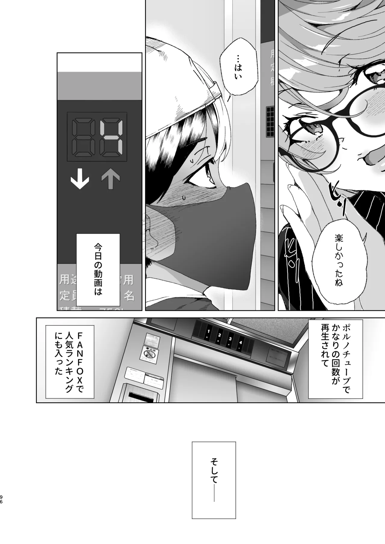 [ワッフル同盟犬 (田中竕)] クラスメイトのママ(34)とゼロから始めるカップルチャンネル [DL版] Page.98