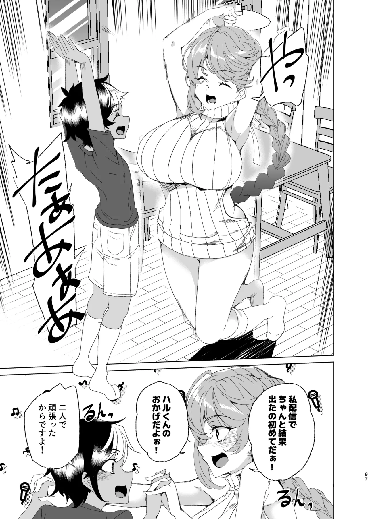 [ワッフル同盟犬 (田中竕)] クラスメイトのママ(34)とゼロから始めるカップルチャンネル [DL版] Page.99