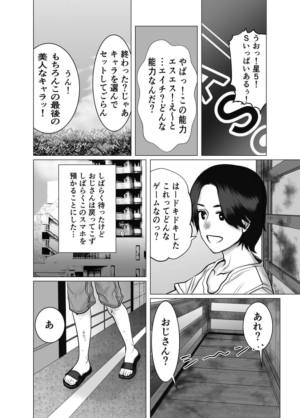 [チョコヘル] 親ガチャ成功で性交 Page.11