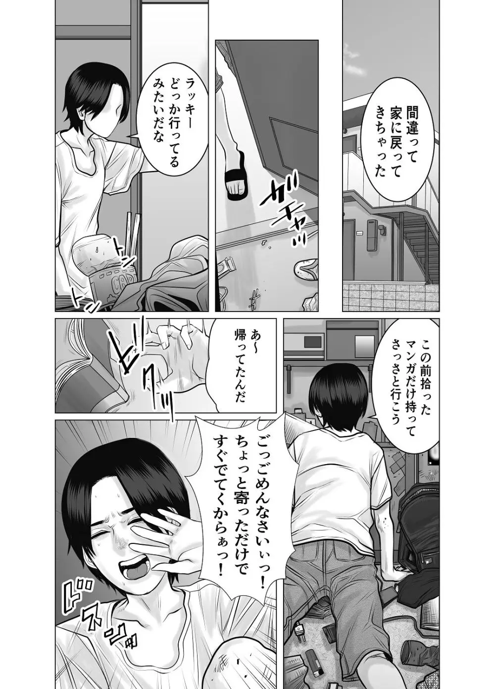 [チョコヘル] 親ガチャ成功で性交 Page.12