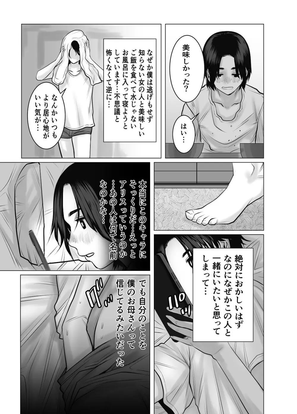 [チョコヘル] 親ガチャ成功で性交 Page.14