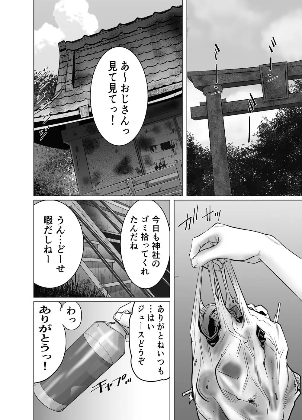 [チョコヘル] 親ガチャ成功で性交 Page.3