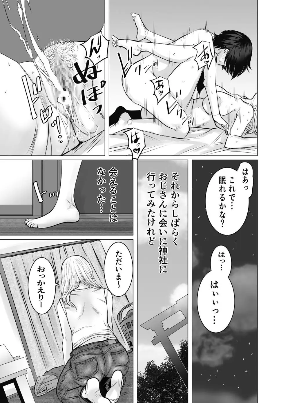[チョコヘル] 親ガチャ成功で性交 Page.30