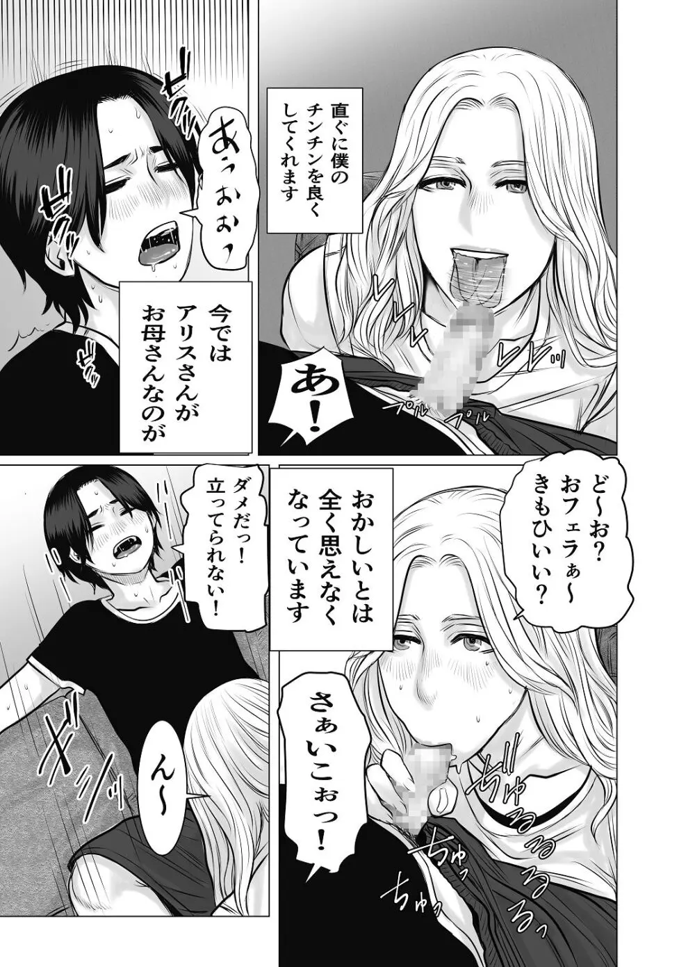 [チョコヘル] 親ガチャ成功で性交 Page.32