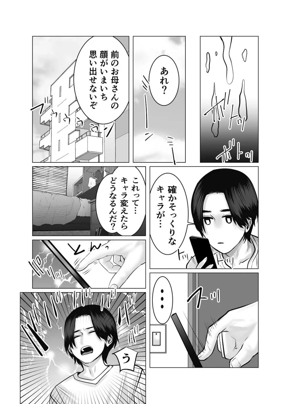 [チョコヘル] 親ガチャ成功で性交 Page.36