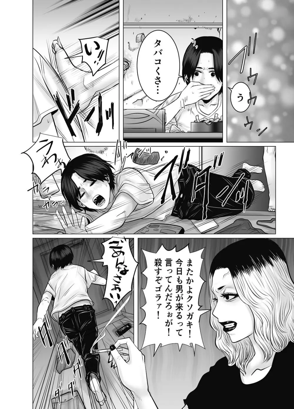 [チョコヘル] 親ガチャ成功で性交 Page.37