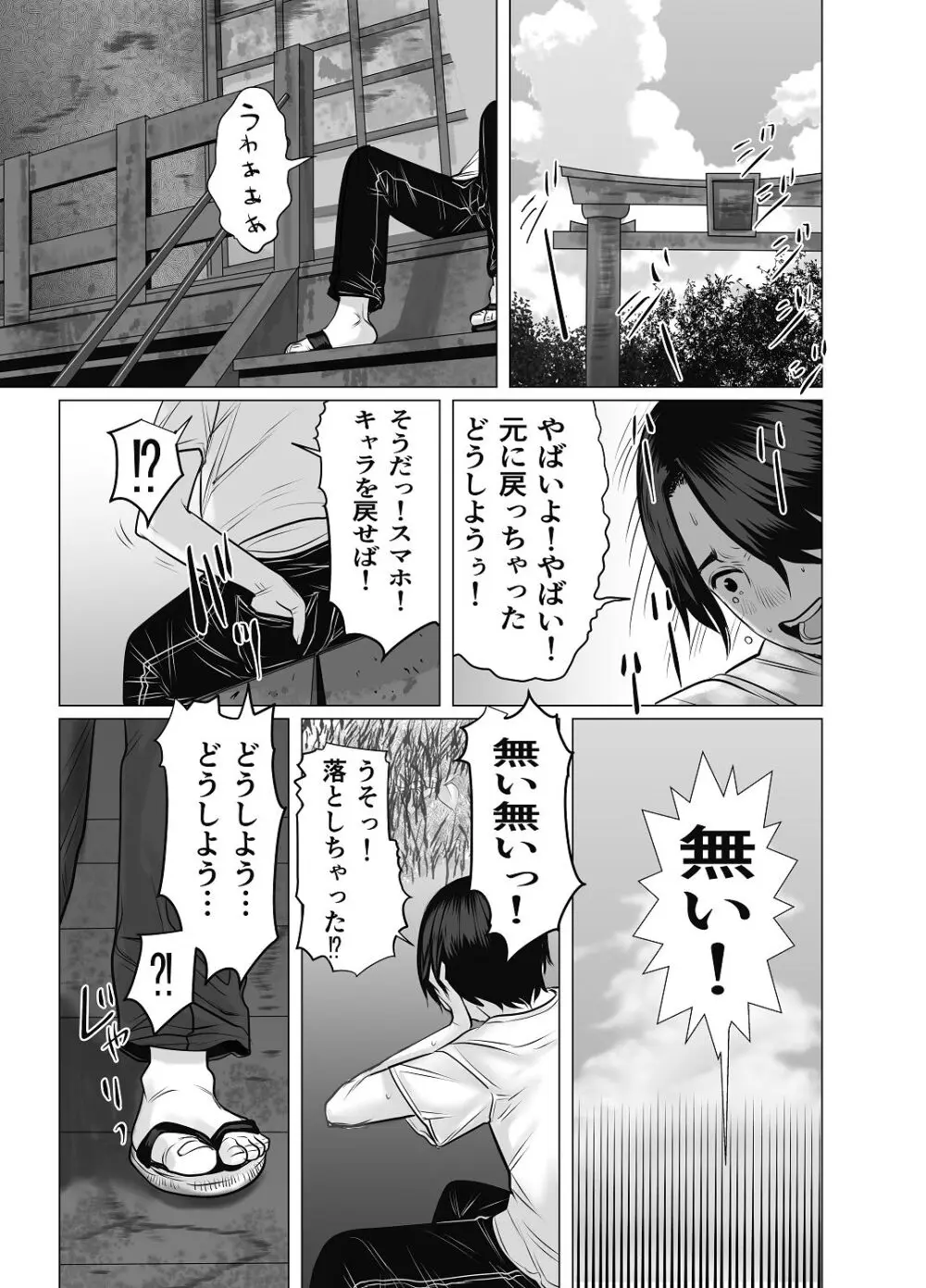 [チョコヘル] 親ガチャ成功で性交 Page.38