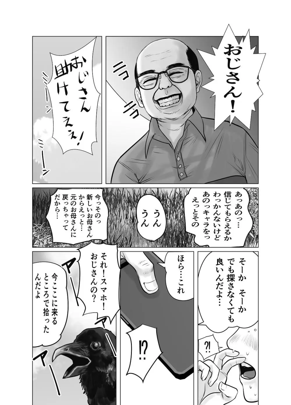 [チョコヘル] 親ガチャ成功で性交 Page.39