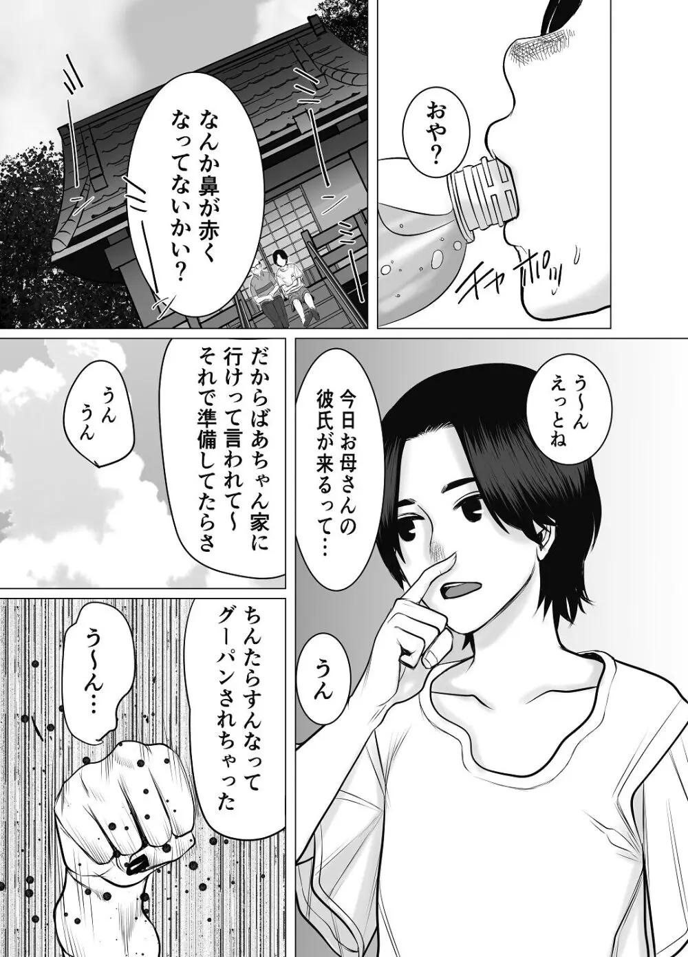 [チョコヘル] 親ガチャ成功で性交 Page.4