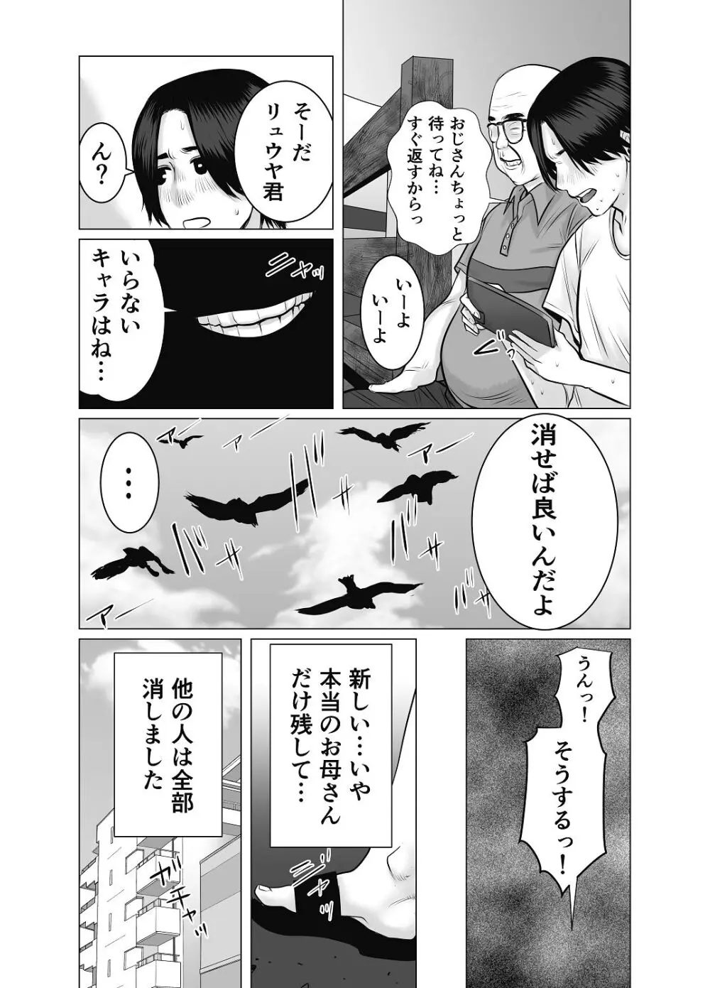[チョコヘル] 親ガチャ成功で性交 Page.40