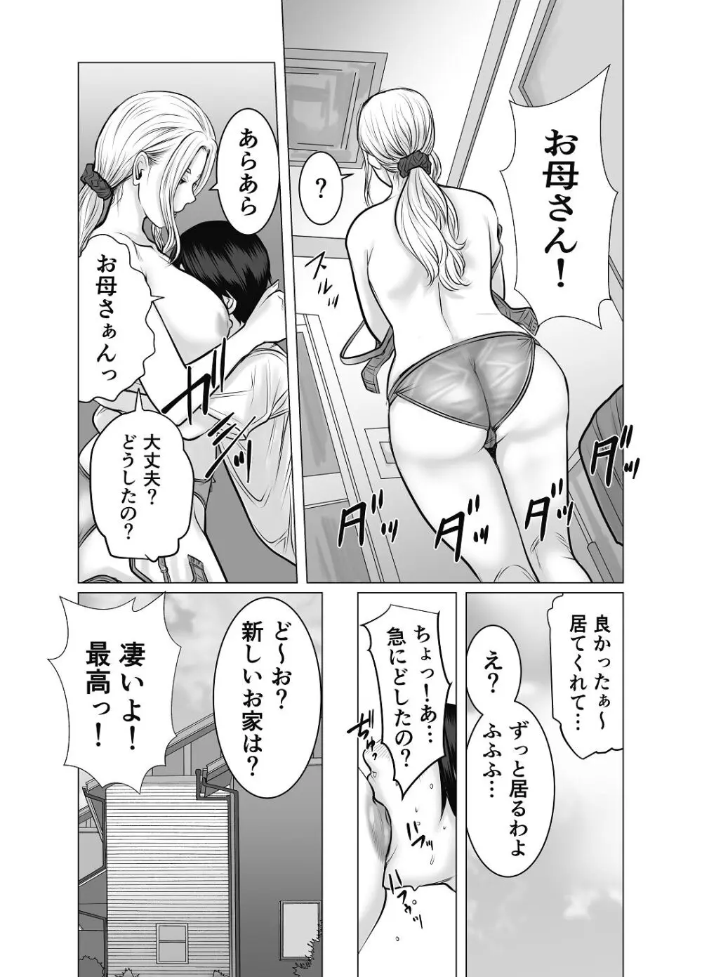 [チョコヘル] 親ガチャ成功で性交 Page.41