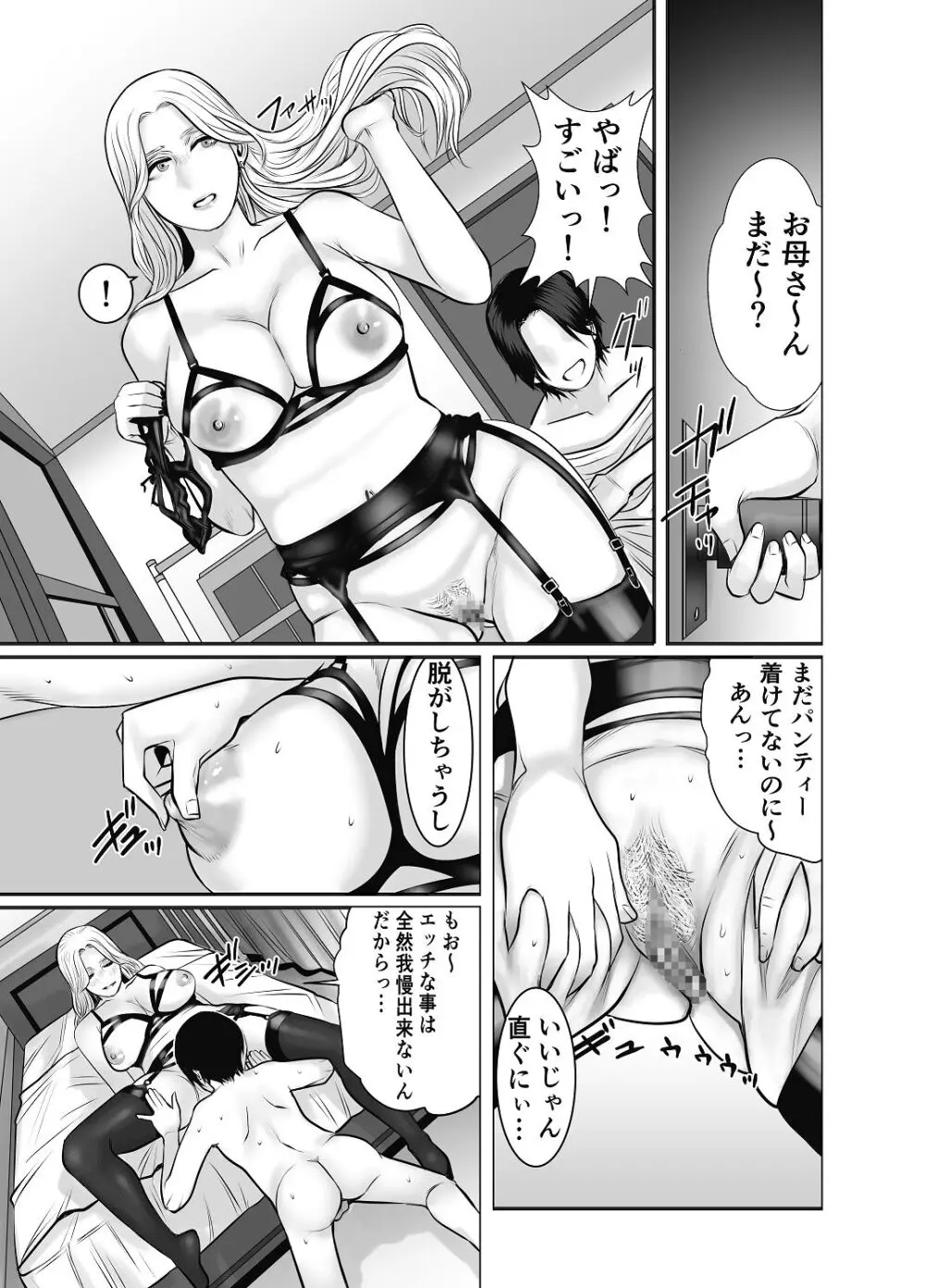 [チョコヘル] 親ガチャ成功で性交 Page.42