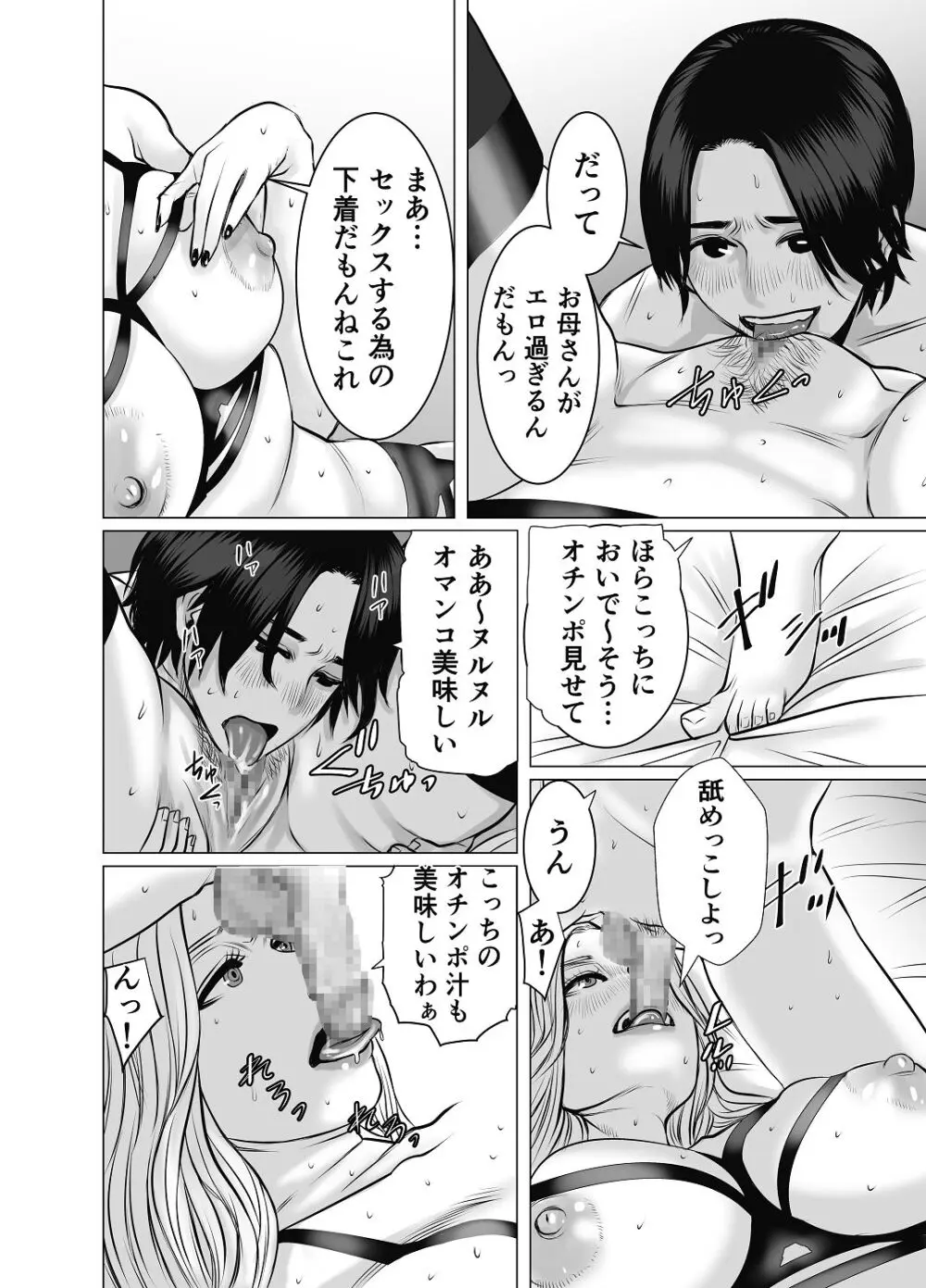 [チョコヘル] 親ガチャ成功で性交 Page.43