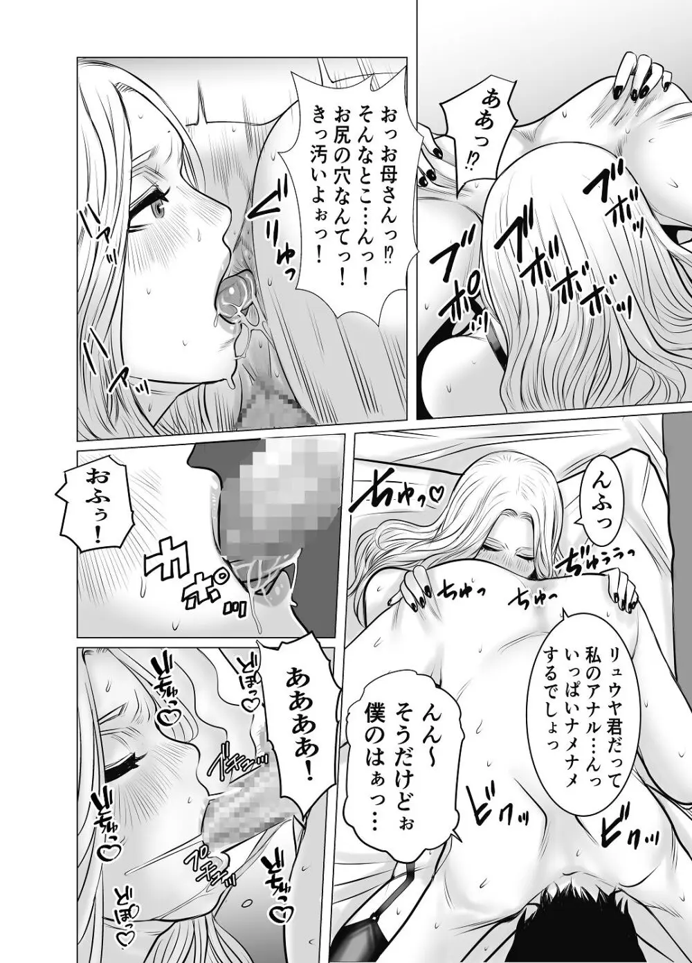 [チョコヘル] 親ガチャ成功で性交 Page.45