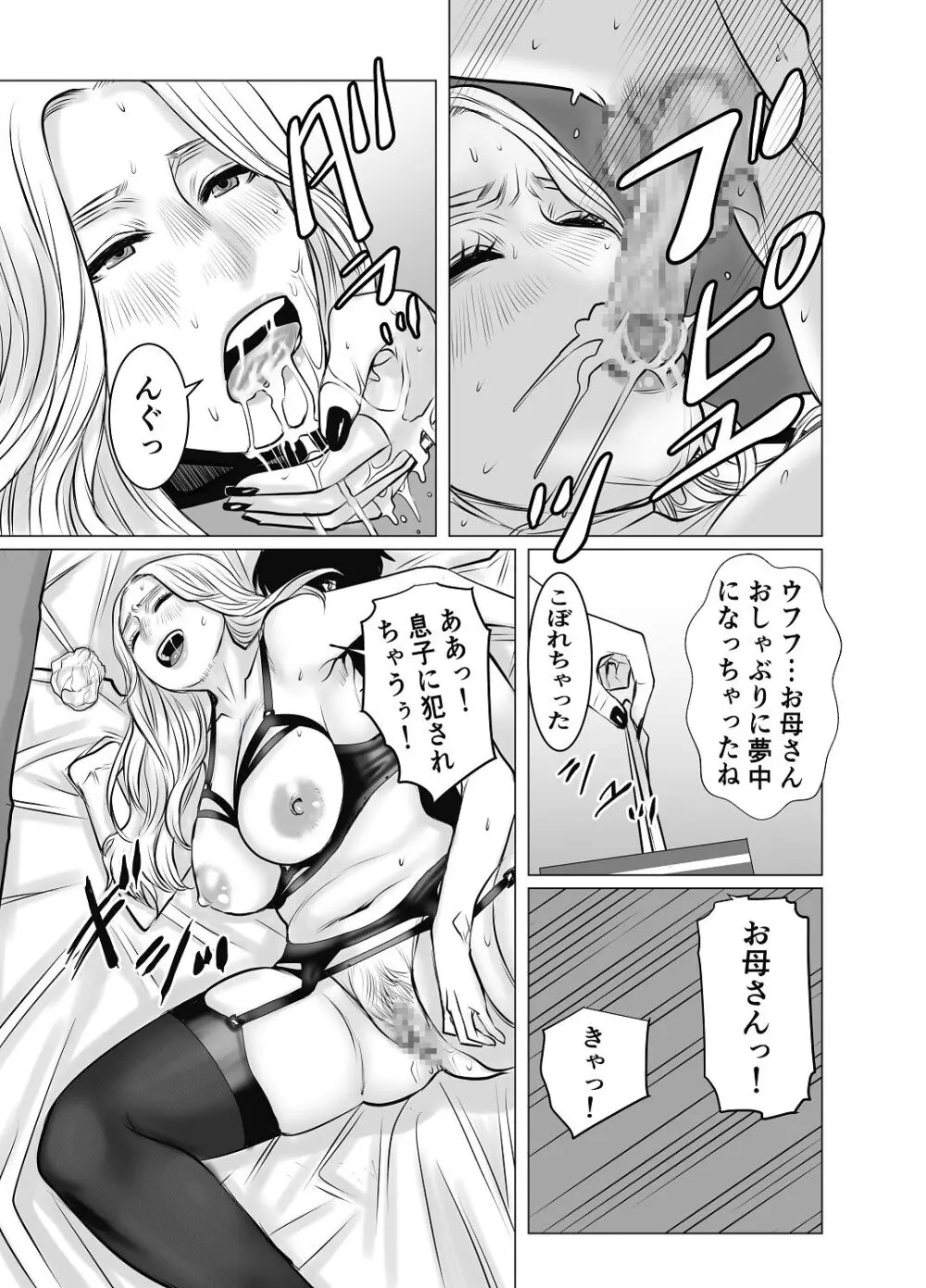 [チョコヘル] 親ガチャ成功で性交 Page.46