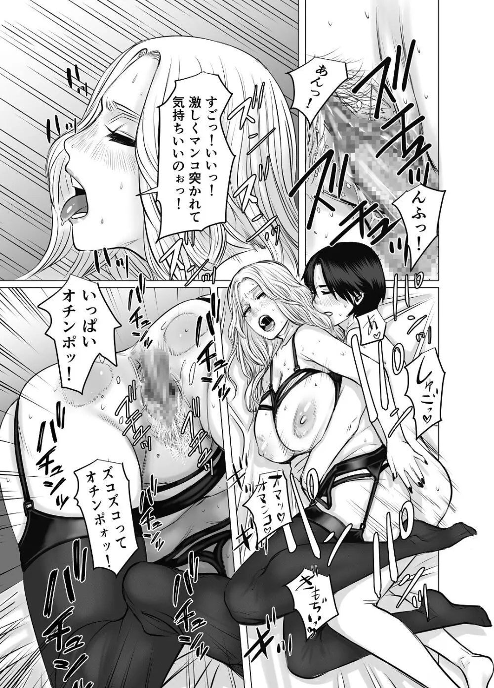 [チョコヘル] 親ガチャ成功で性交 Page.48