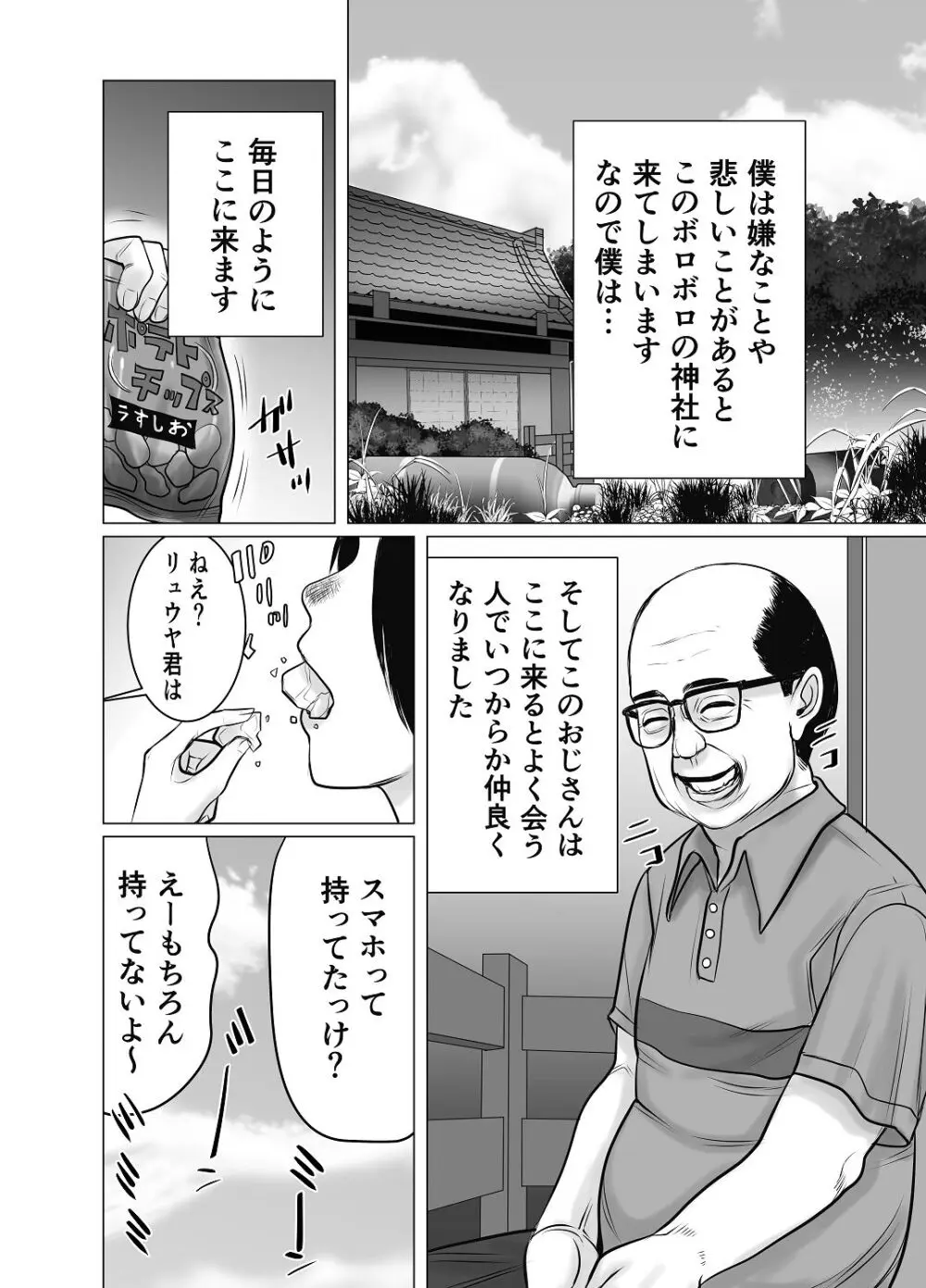 [チョコヘル] 親ガチャ成功で性交 Page.5