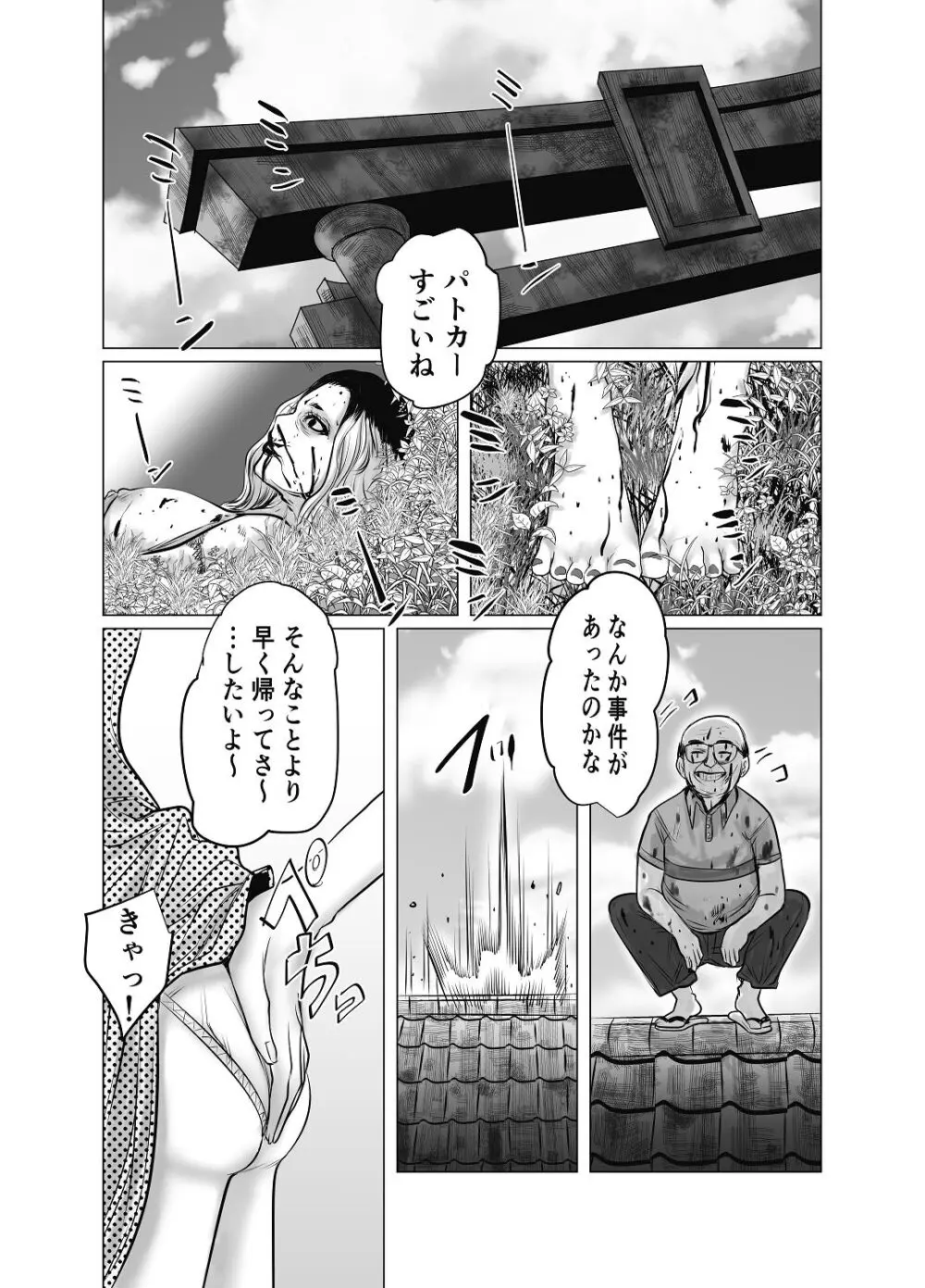 [チョコヘル] 親ガチャ成功で性交 Page.56
