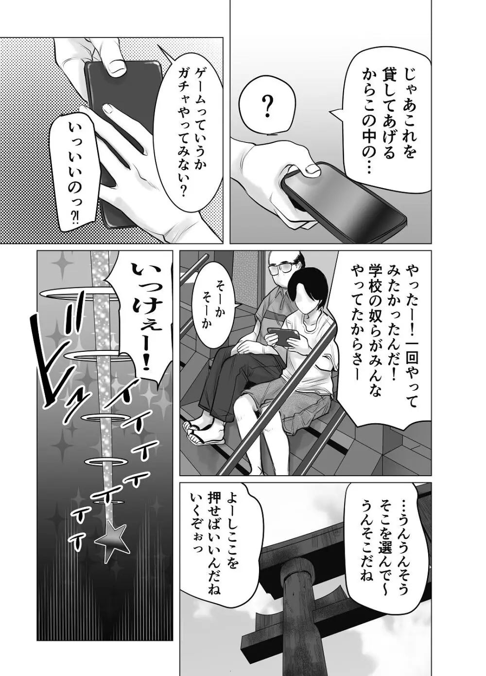 [チョコヘル] 親ガチャ成功で性交 Page.6