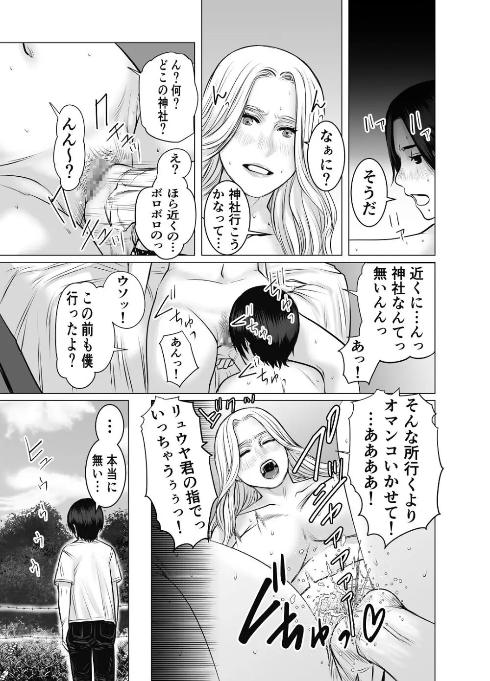 [チョコヘル] 親ガチャ成功で性交 Page.60