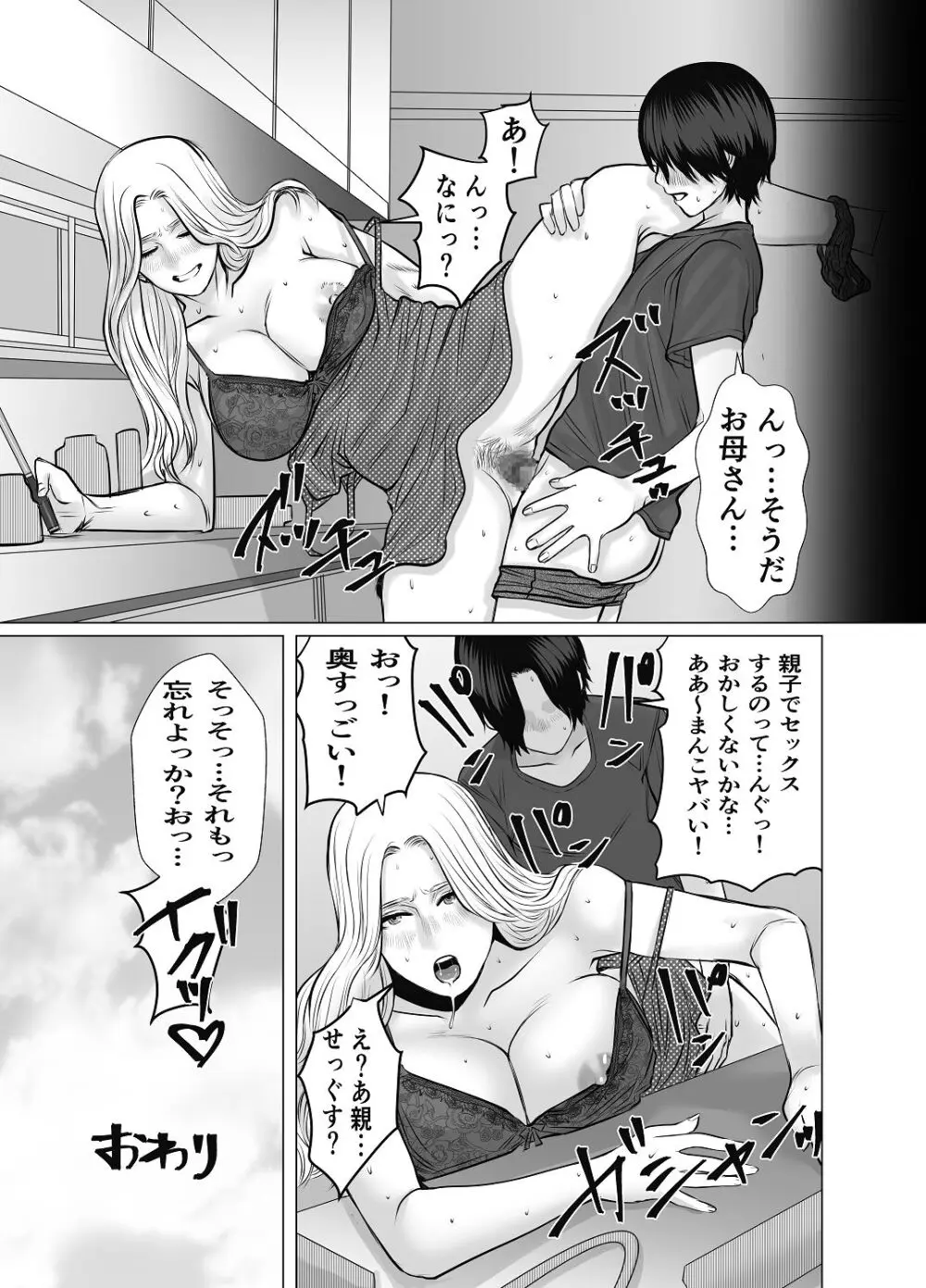[チョコヘル] 親ガチャ成功で性交 Page.64