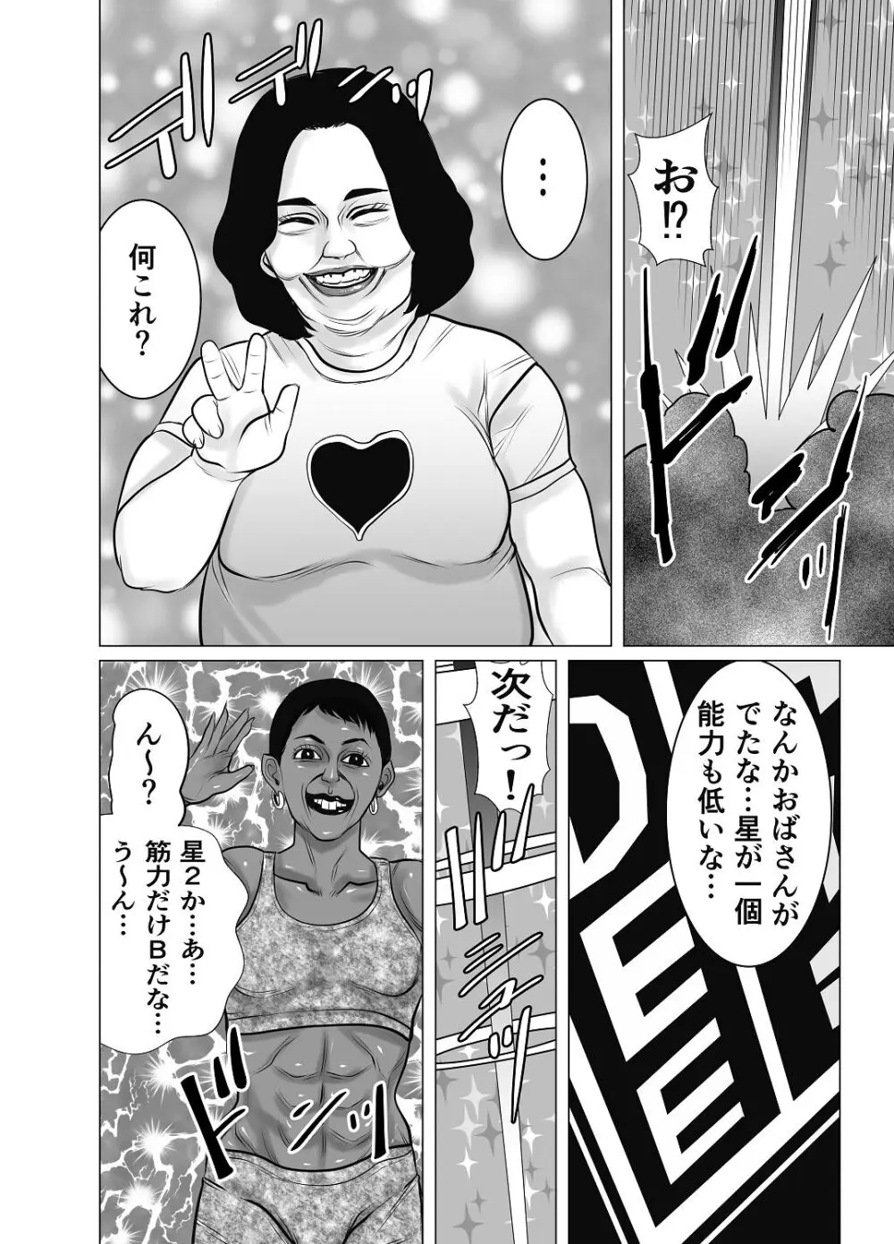 [チョコヘル] 親ガチャ成功で性交 Page.7