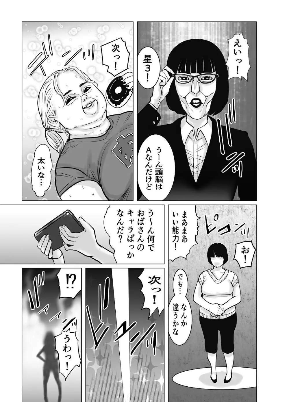 [チョコヘル] 親ガチャ成功で性交 Page.8