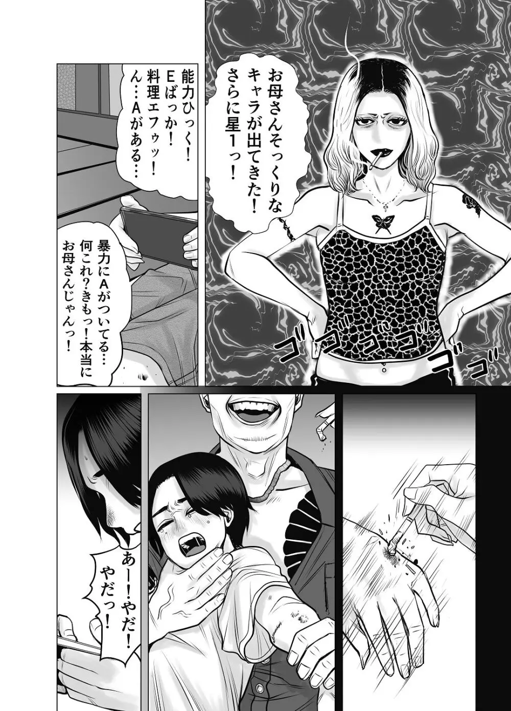 [チョコヘル] 親ガチャ成功で性交 Page.9