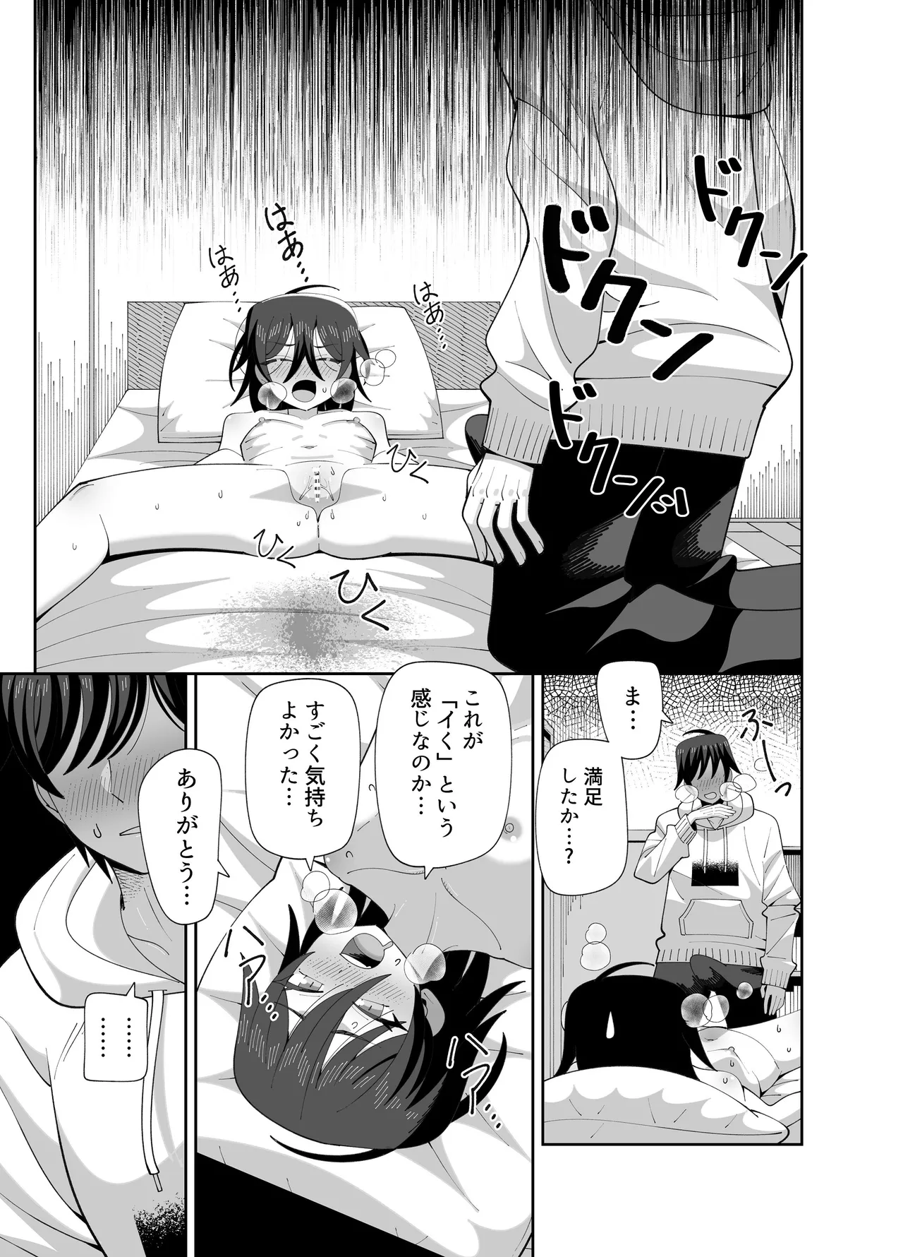 [KOGANE (水原コウ)] 動けない妹にも性欲はある Page.10