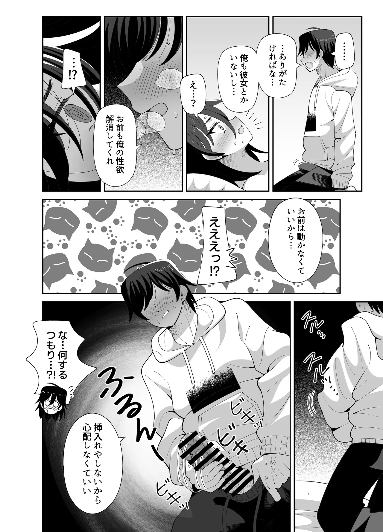 [KOGANE (水原コウ)] 動けない妹にも性欲はある Page.11