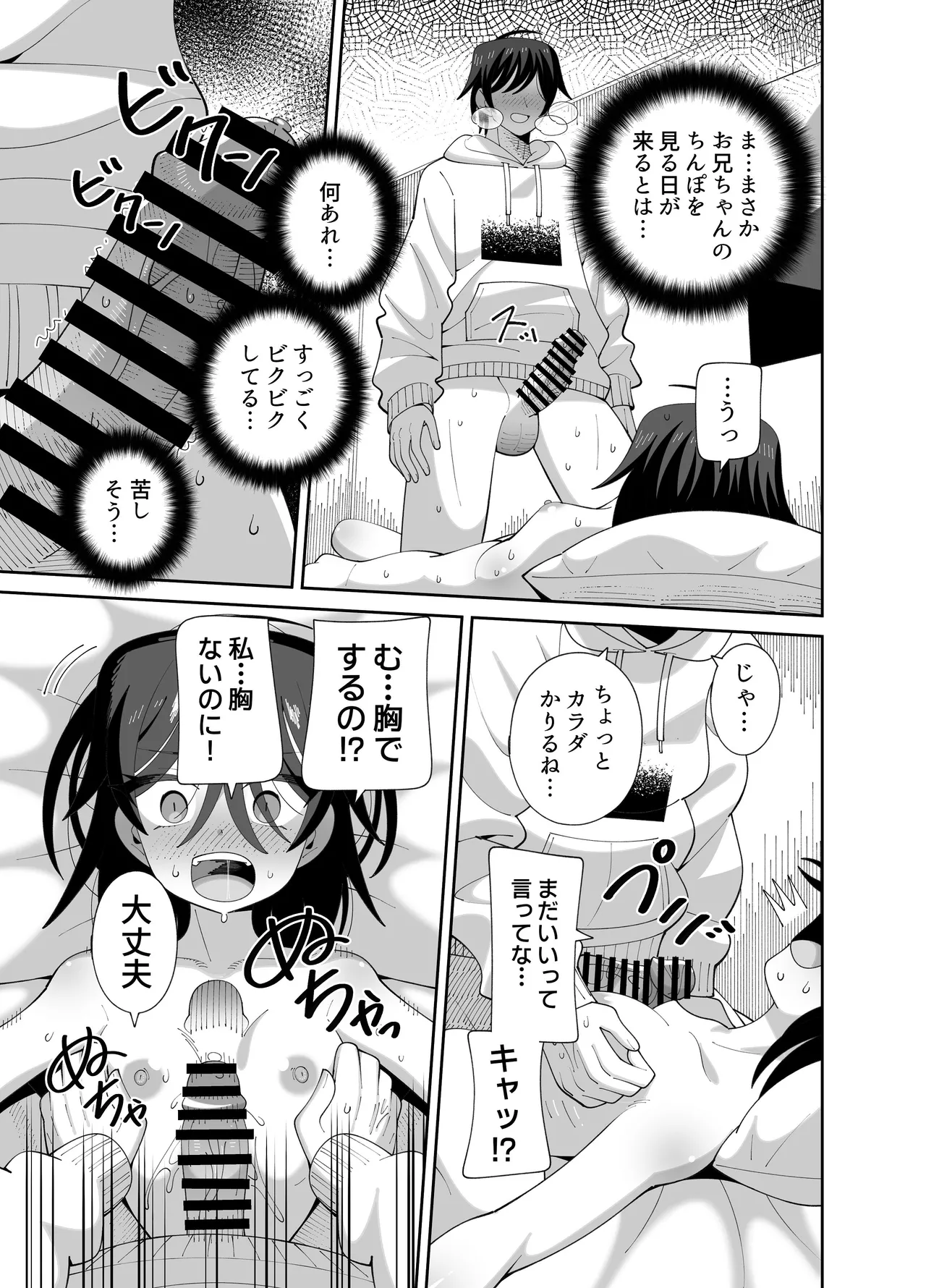 [KOGANE (水原コウ)] 動けない妹にも性欲はある Page.12