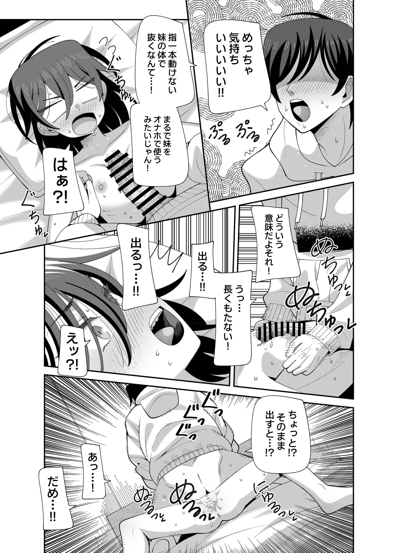 [KOGANE (水原コウ)] 動けない妹にも性欲はある Page.14