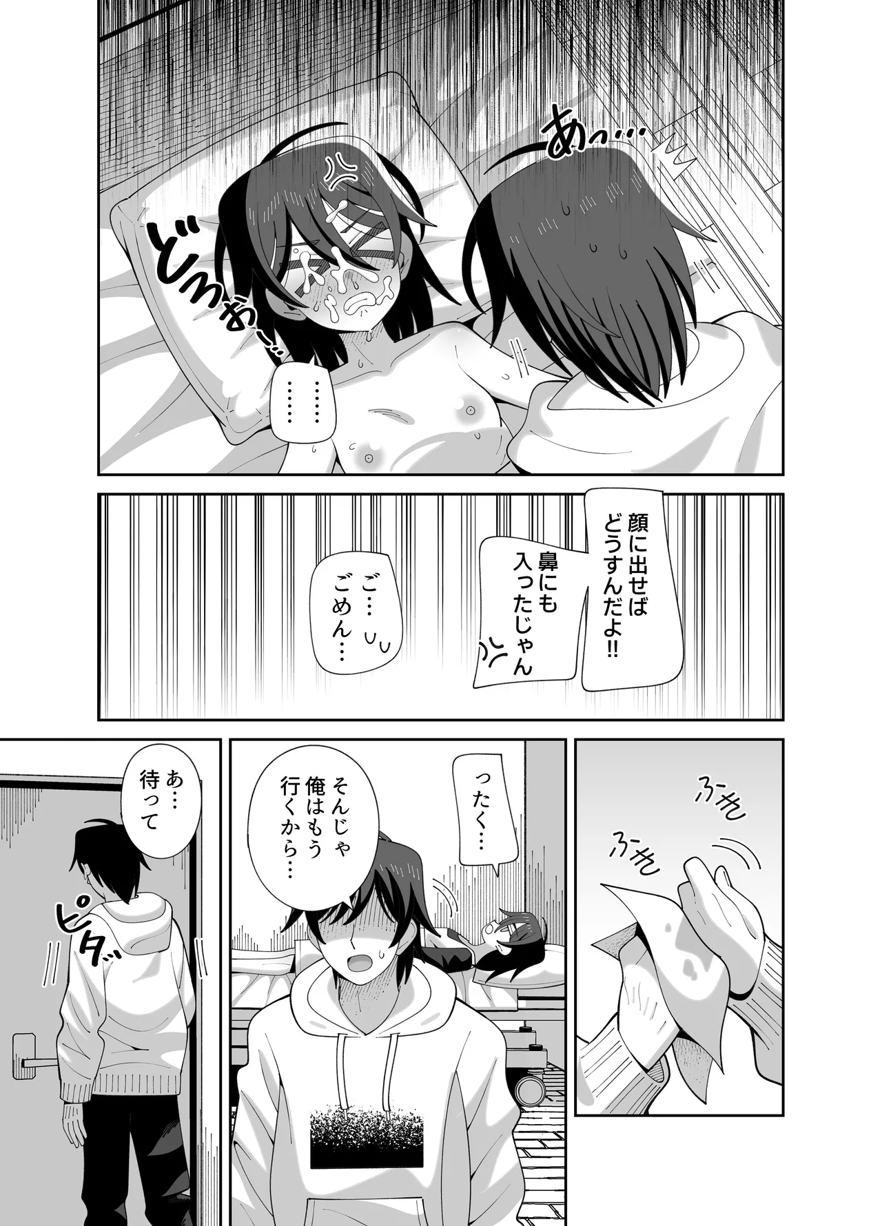 [KOGANE (水原コウ)] 動けない妹にも性欲はある Page.16