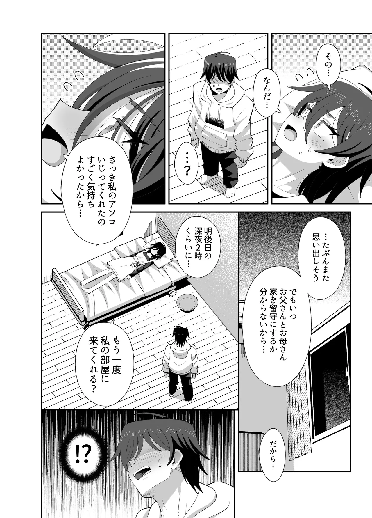 [KOGANE (水原コウ)] 動けない妹にも性欲はある Page.17