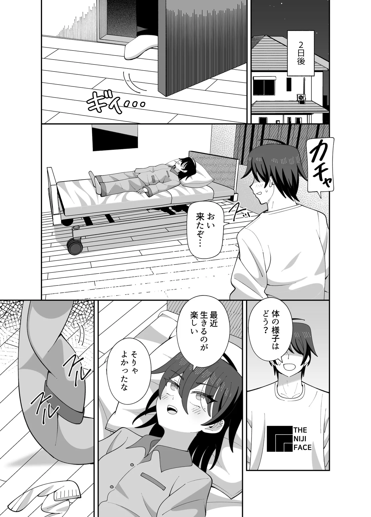 [KOGANE (水原コウ)] 動けない妹にも性欲はある Page.18