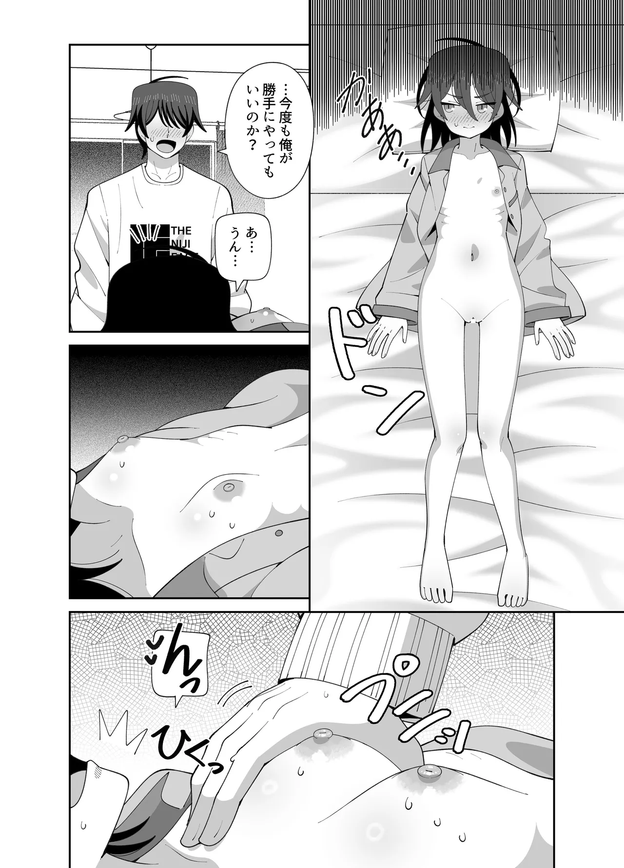 [KOGANE (水原コウ)] 動けない妹にも性欲はある Page.19