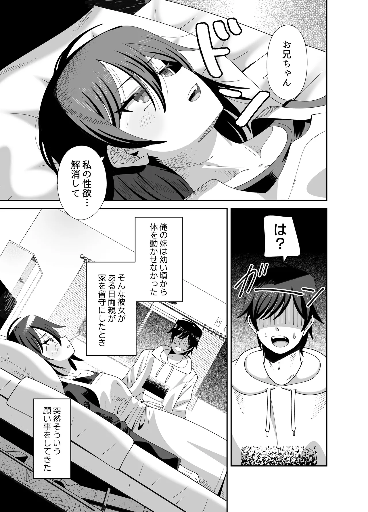 [KOGANE (水原コウ)] 動けない妹にも性欲はある Page.2
