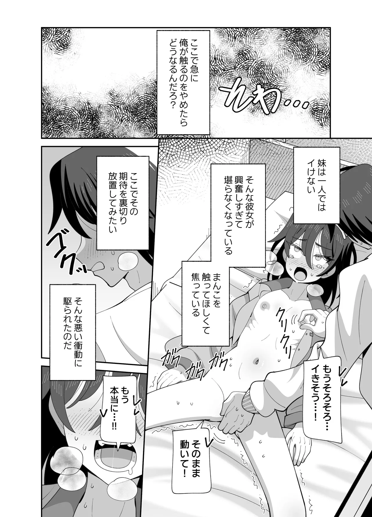 [KOGANE (水原コウ)] 動けない妹にも性欲はある Page.23