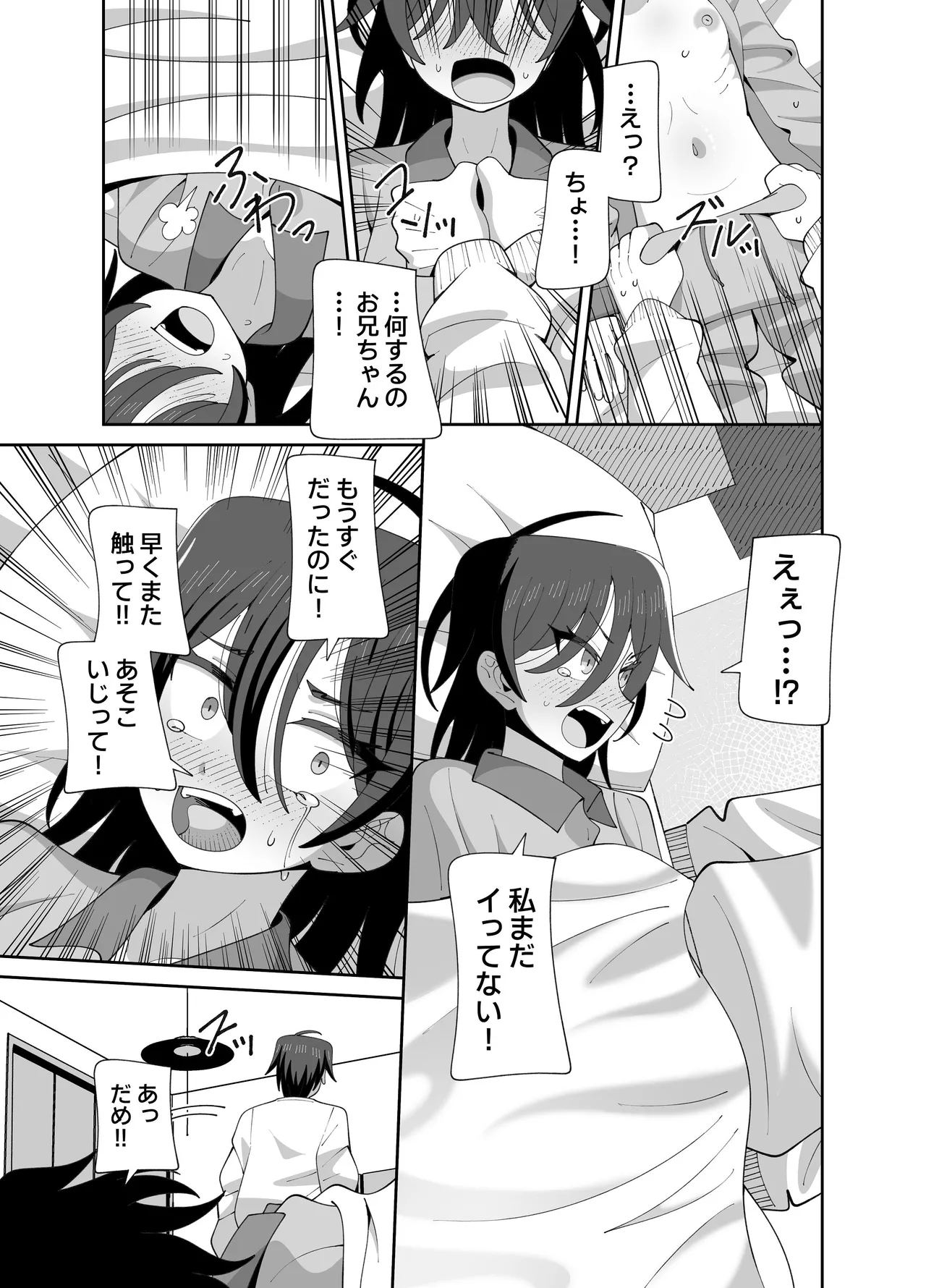 [KOGANE (水原コウ)] 動けない妹にも性欲はある Page.24