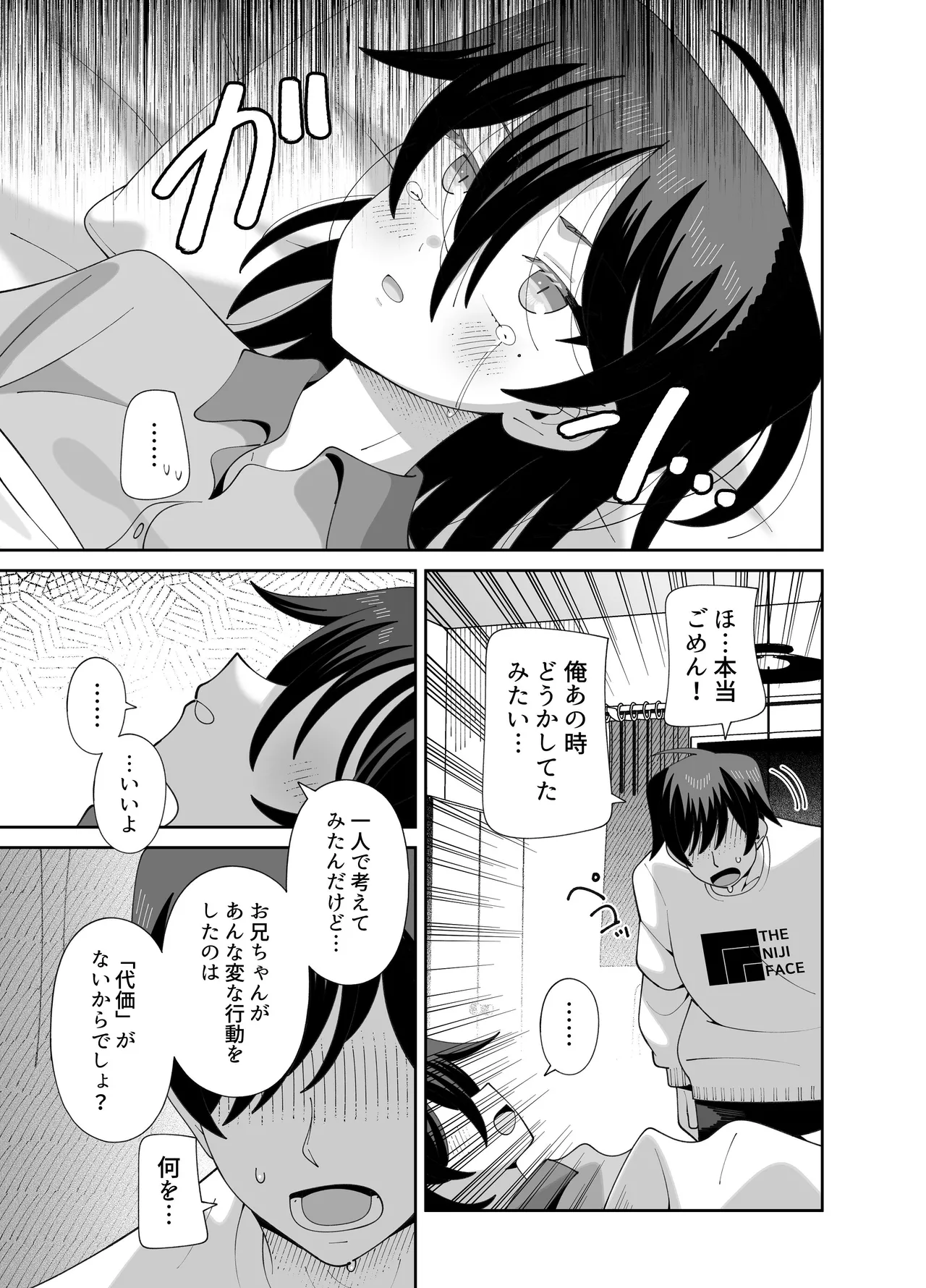 [KOGANE (水原コウ)] 動けない妹にも性欲はある Page.26