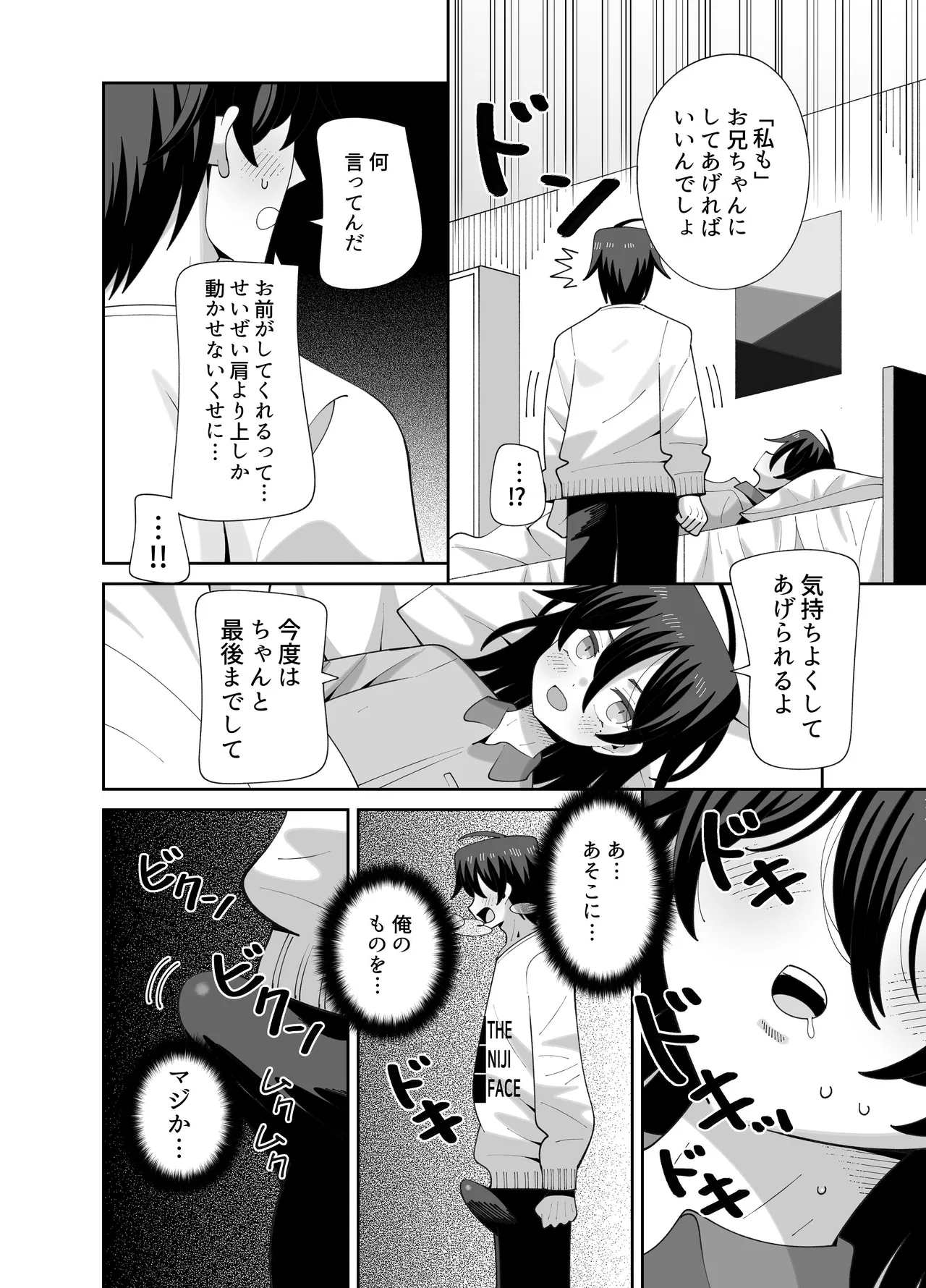 [KOGANE (水原コウ)] 動けない妹にも性欲はある Page.27