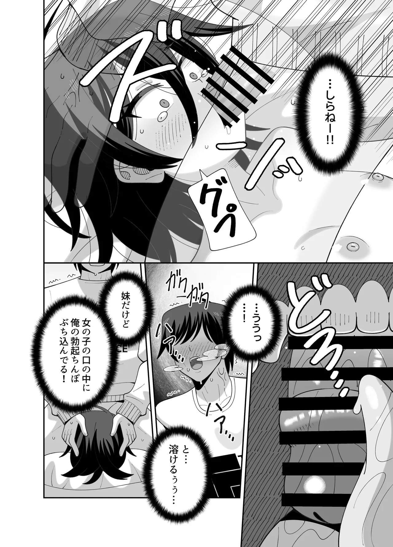 [KOGANE (水原コウ)] 動けない妹にも性欲はある Page.29