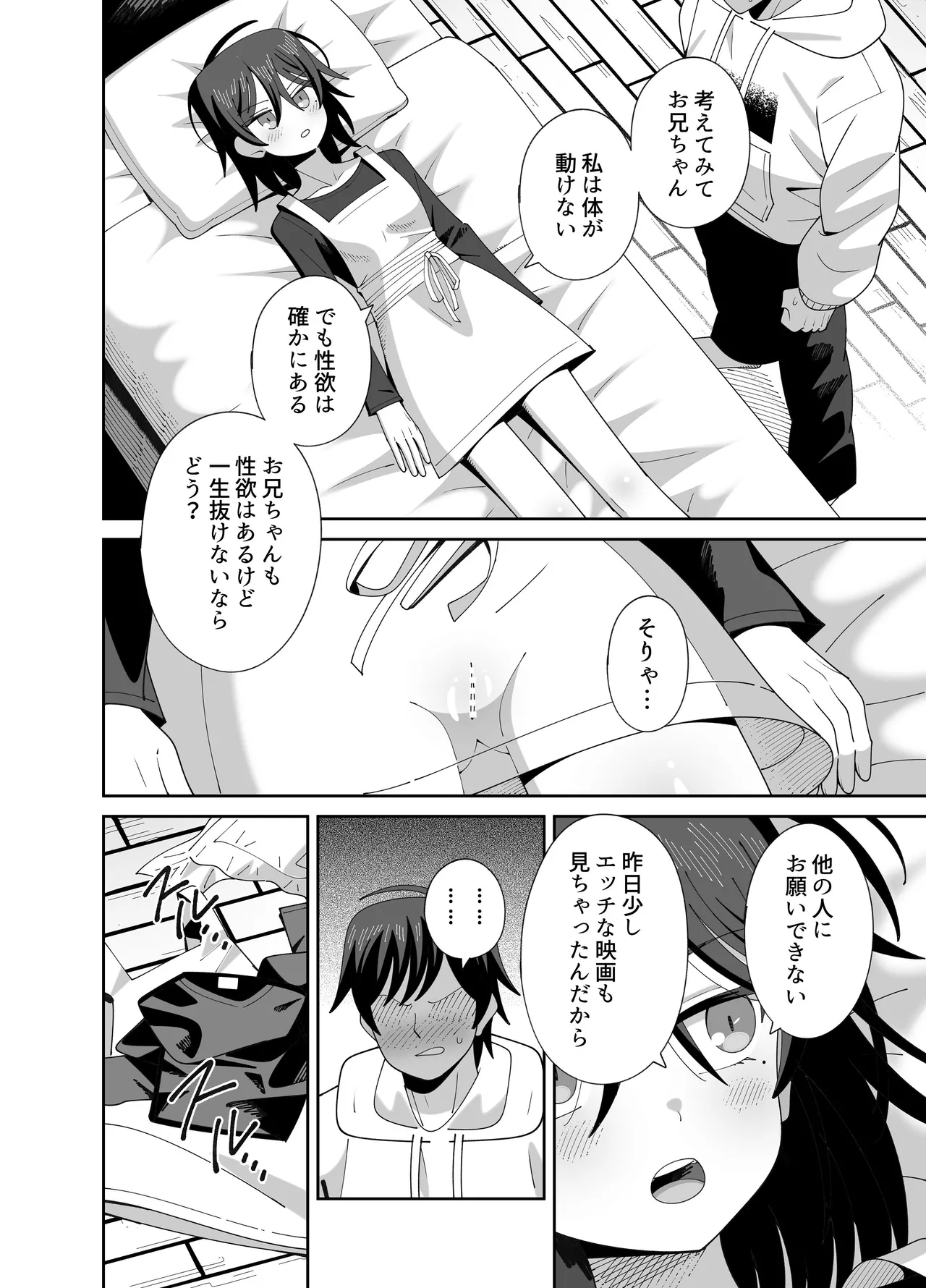 [KOGANE (水原コウ)] 動けない妹にも性欲はある Page.3